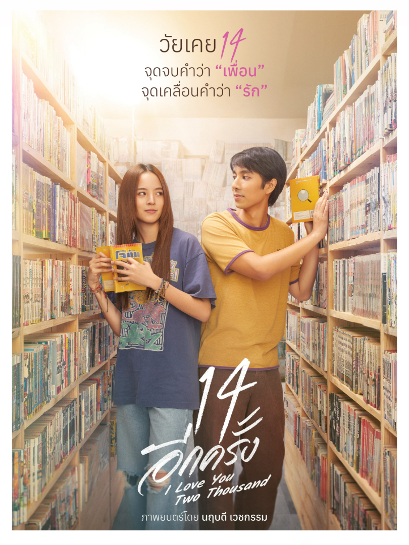 14 Again I Love You Two Thousand